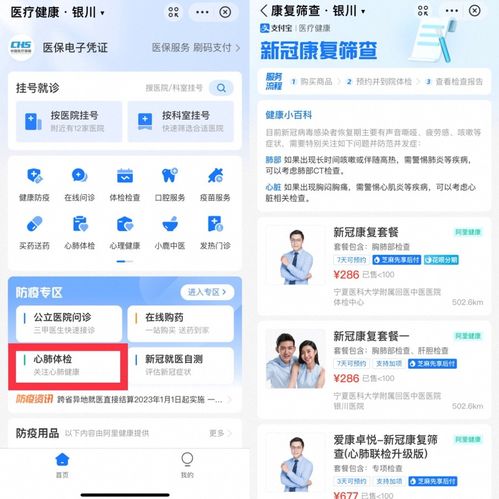 銀川市發(fā)熱門診地圖上線 一鍵查詢，精準導航守護健康