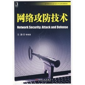 網絡攻防技術在網絡技術發展中的關鍵作用