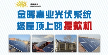 金暉嘉業 邢臺分布式光伏專業服務商，一站式解決方案引領綠色未來