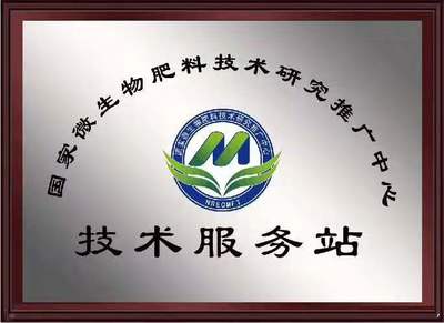 強(qiáng)化技術(shù)引領(lǐng) 助力綠色農(nóng)業(yè)——微生物肥料技術(shù)推廣中心站長會議圓滿落幕
